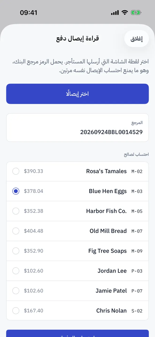 مرجع إيصال قُرئ ورُبط بالمساحة التي دفعت.