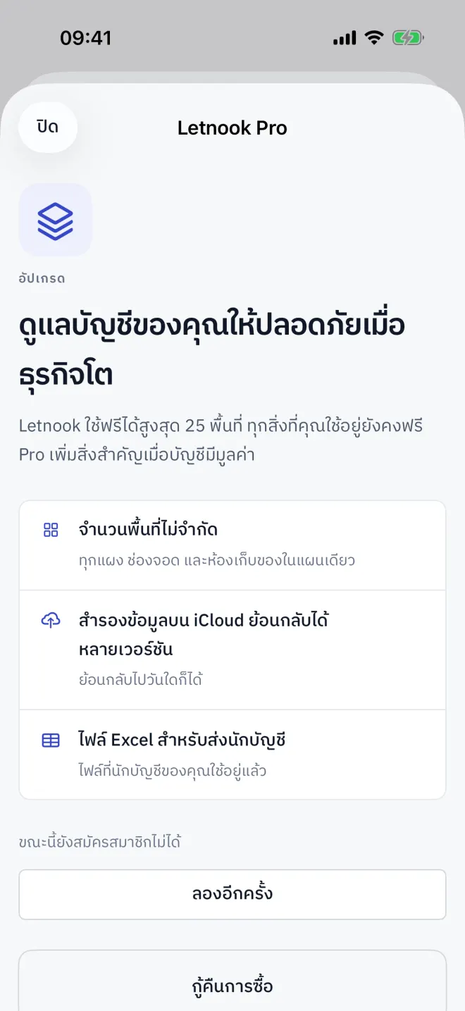 Letnook Pro ที่เปิดจากการตั้งค่า