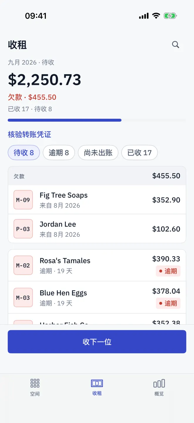 “收租”标签页：待收总额、筛选项，以及仍欠款的空间。