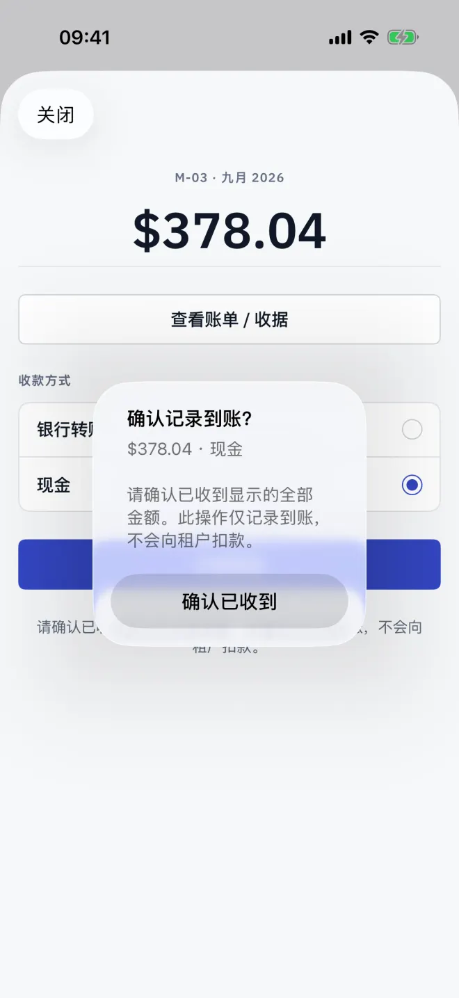 记录一笔现金收款，保存前需要确认。