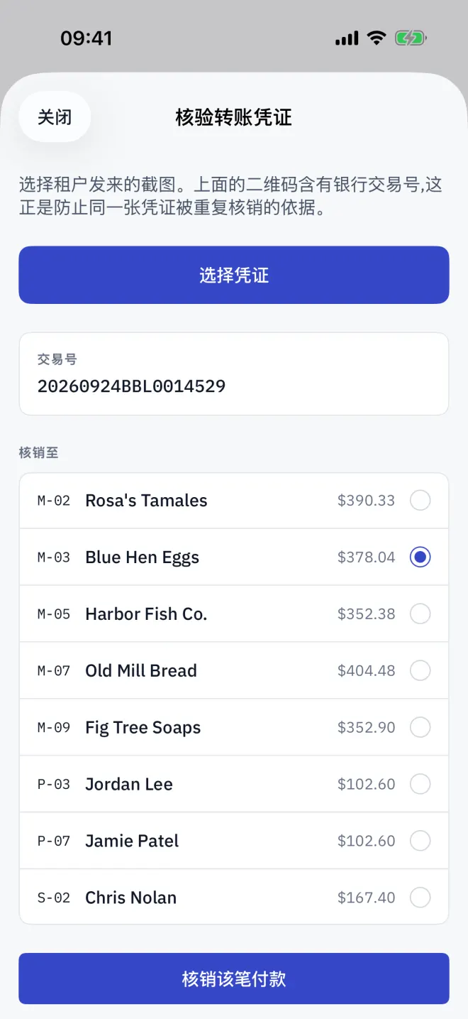 读取到凭证的交易号,并匹配到付款的空间。