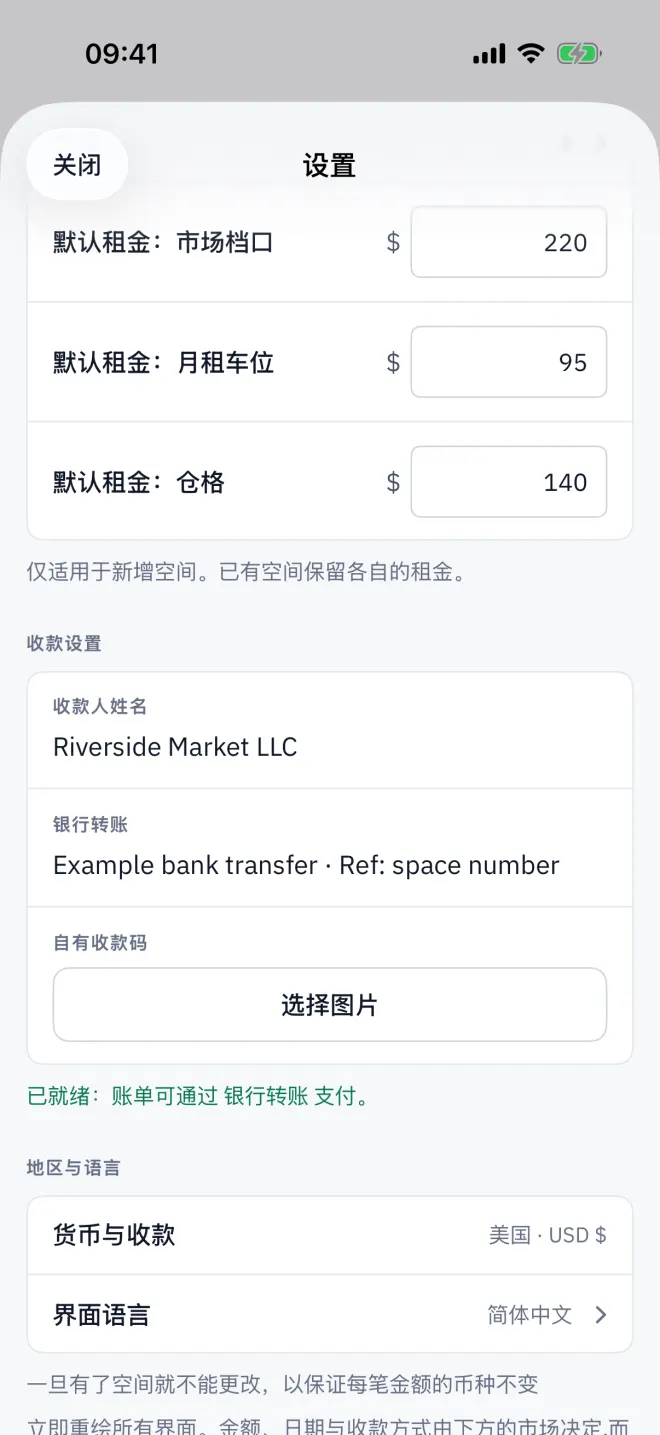 设置 → 收款设置：收款人、收款 ID、自有收款码以及就绪状态说明。